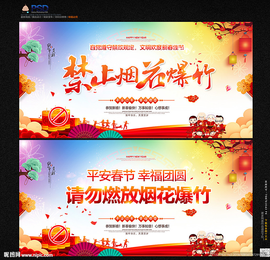 禁止烟花爆竹