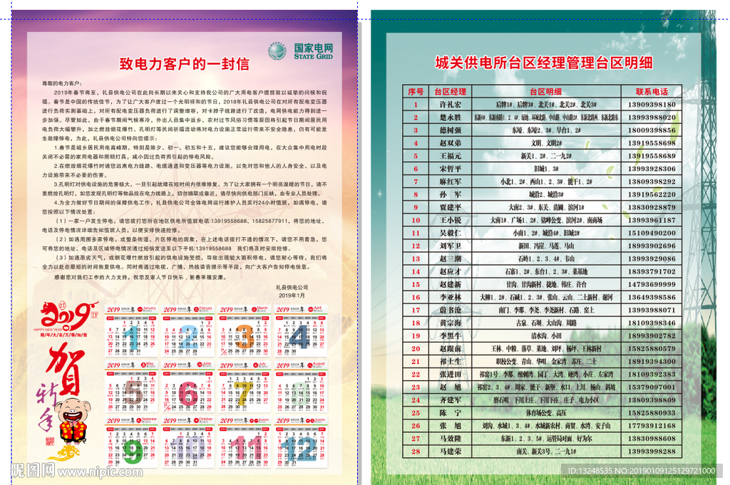 致电力客户的一封信
