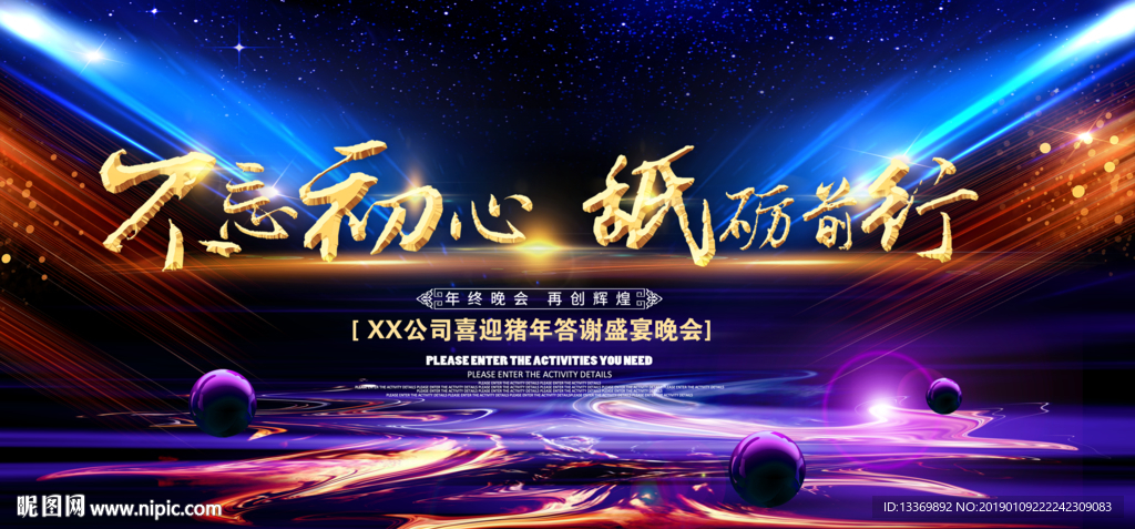 科技公司年会背景