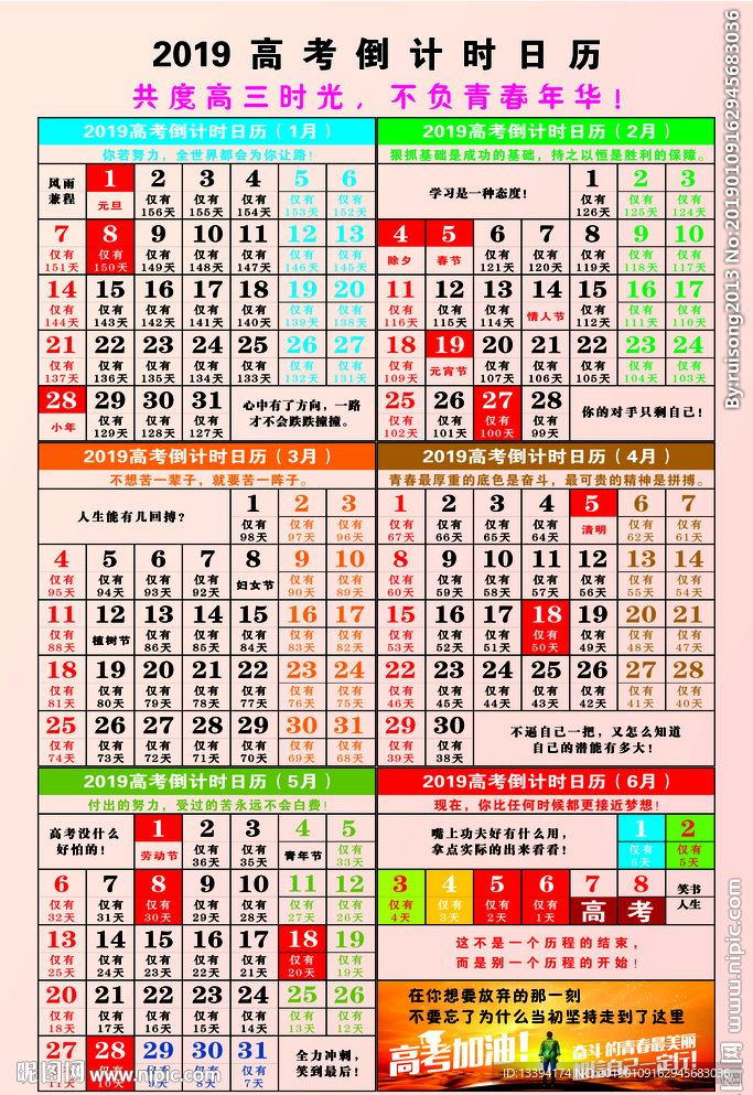 2019高考倒计时日历