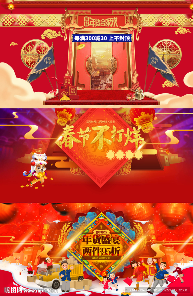 淘宝年货节海报模板