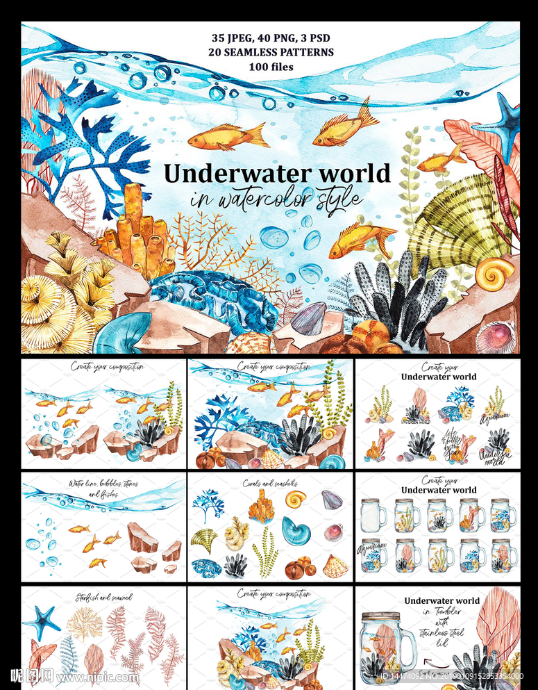 水彩深海鱼类海草海星贝壳