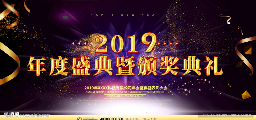 年会盛典颁奖典礼