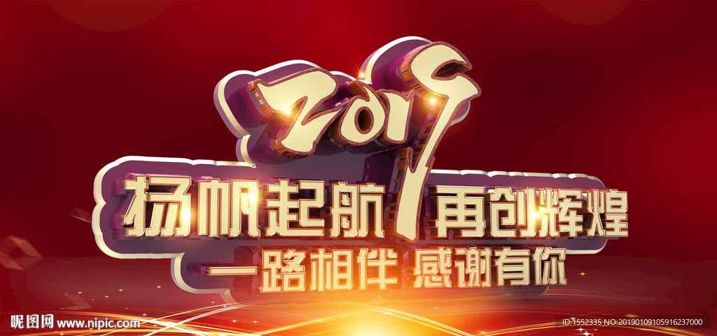 扬帆起航 再创辉煌