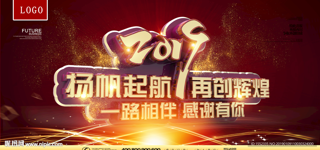 扬帆起航 再创辉煌