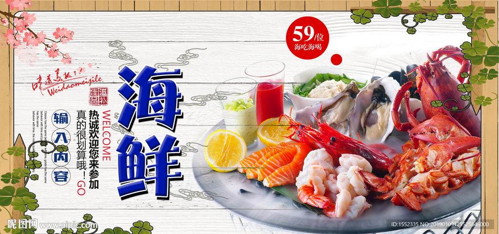 海鲜