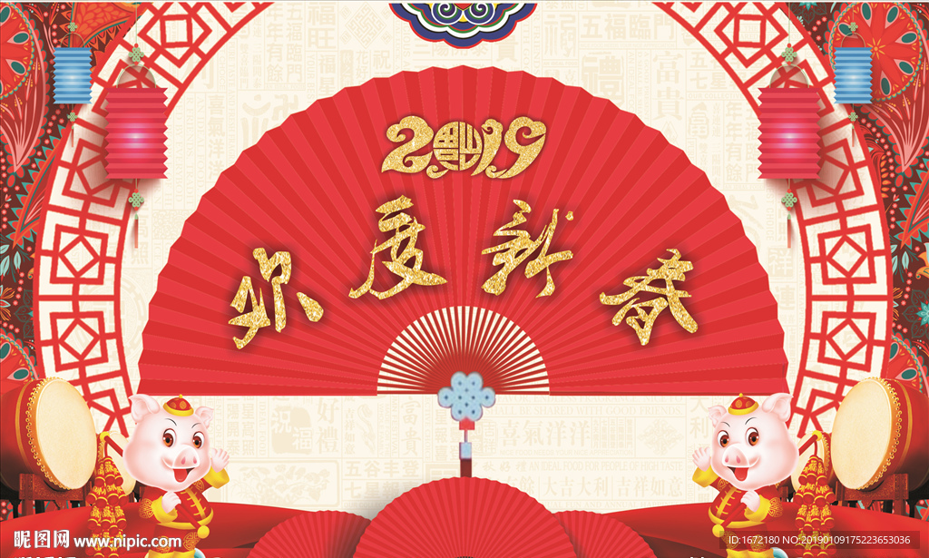 2019 年会