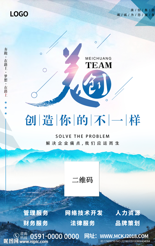 企业文化海报