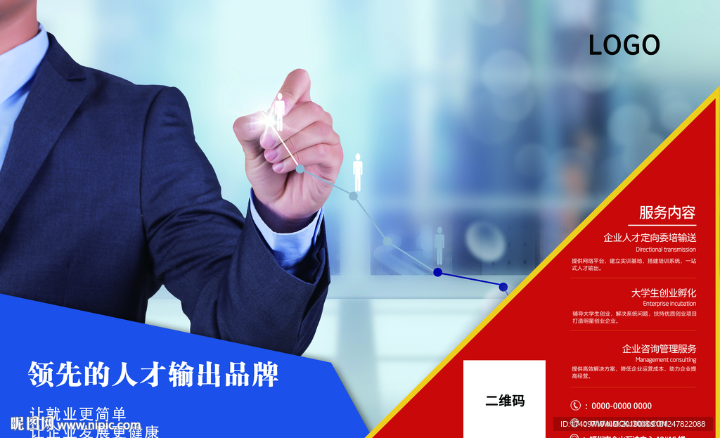 企业文化海报