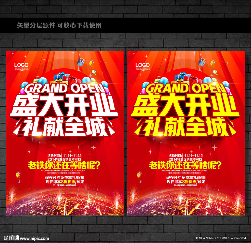 盛大开业