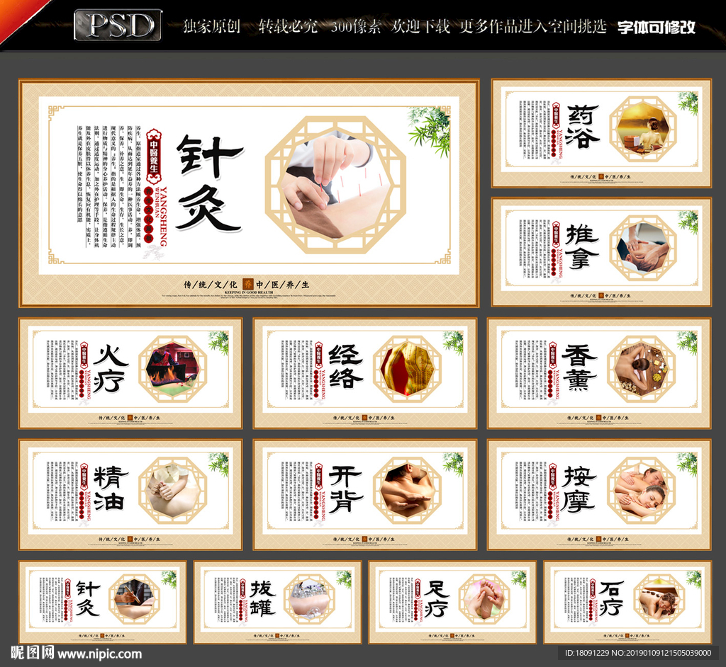 养生展板