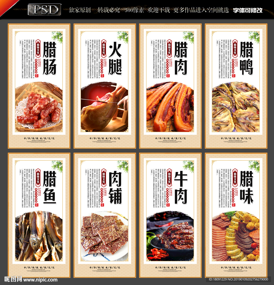腊味