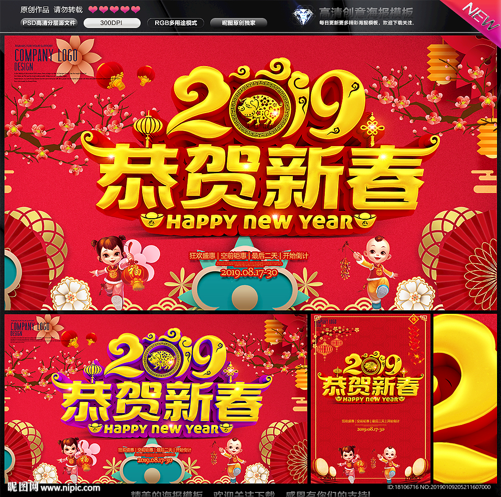 恭贺新春