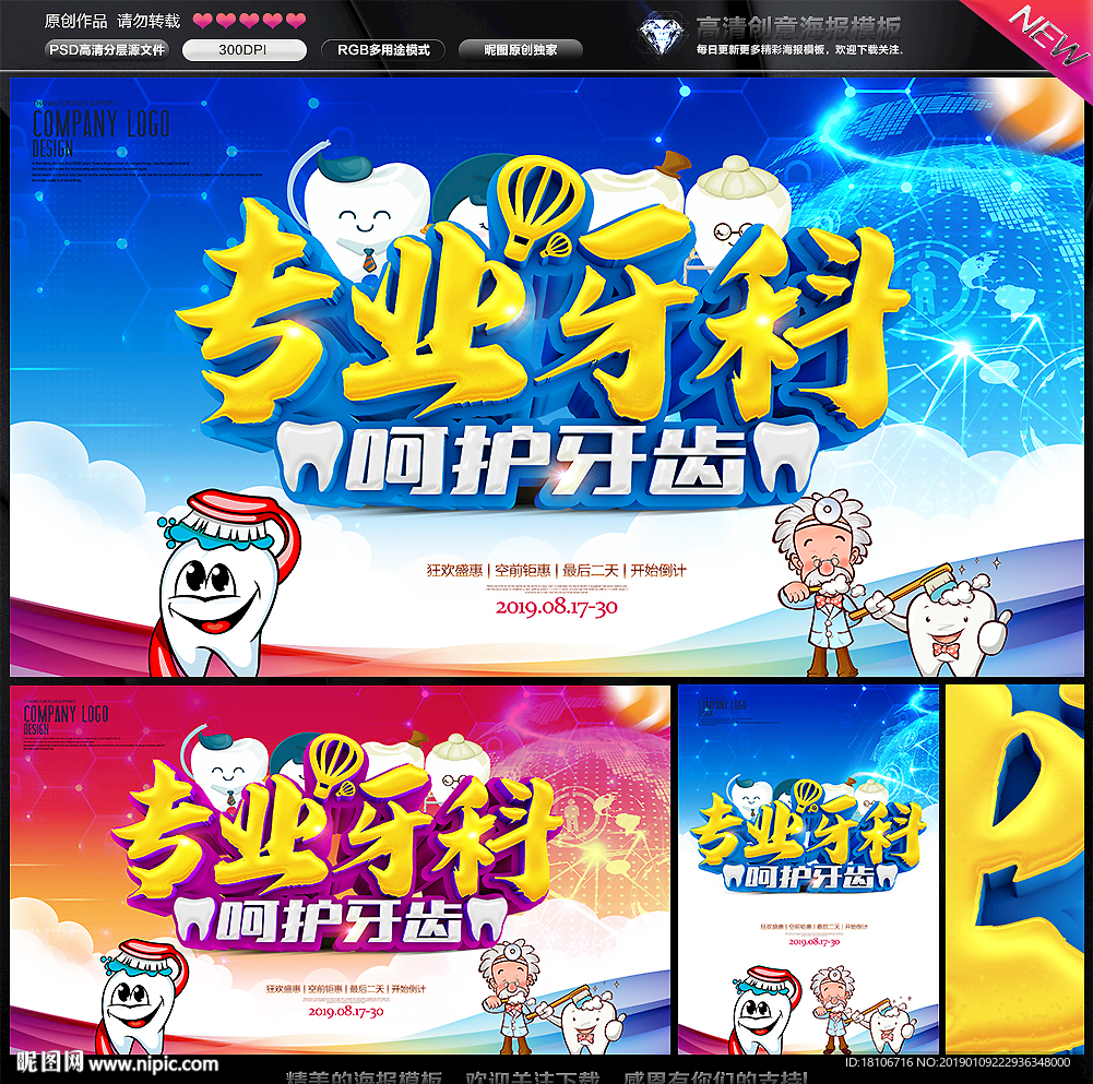 牙科