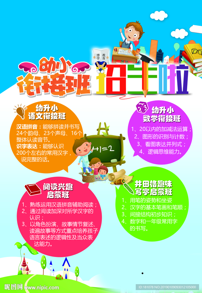 幼小衔接
