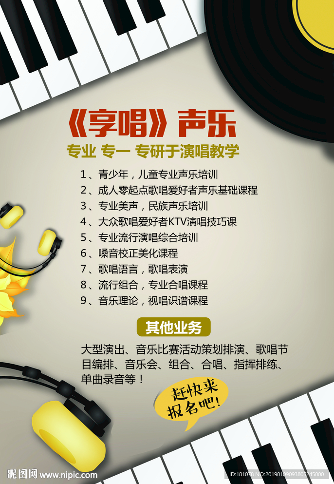 音乐培训