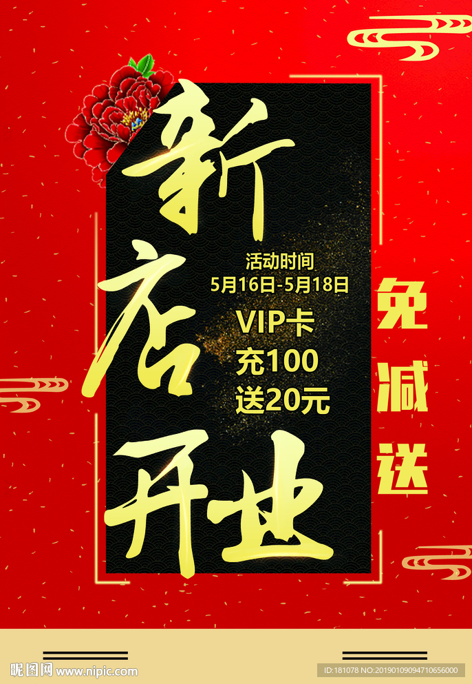 新店开业