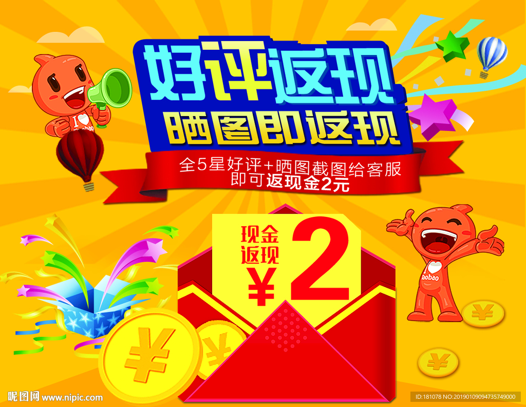 好评返现