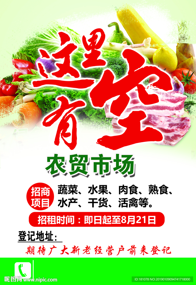 农贸市场
