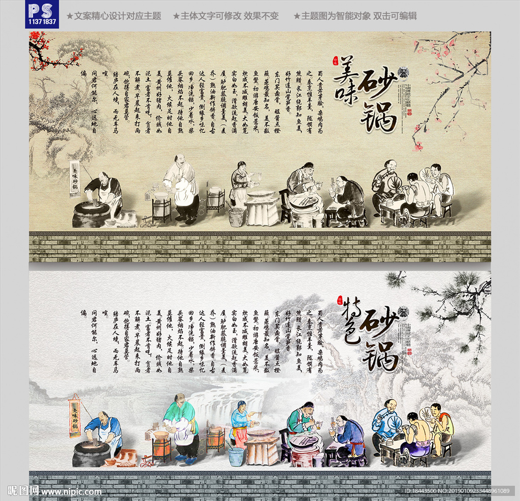 砂锅背景墙