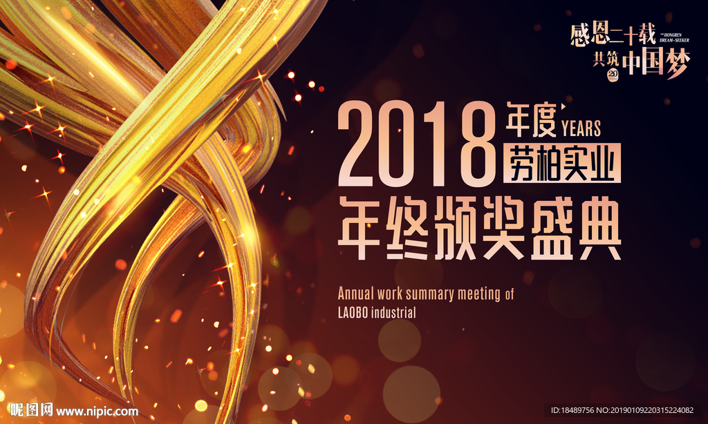 年终盛典背景