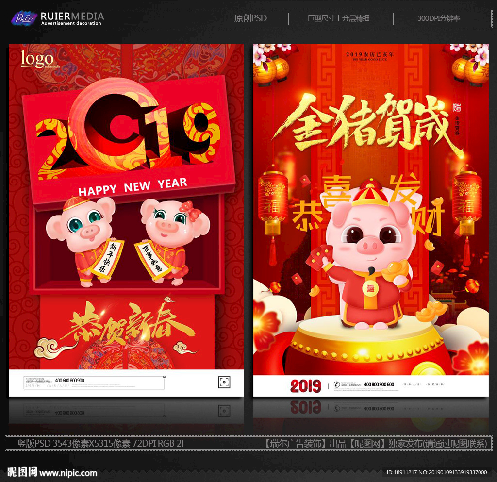 金猪贺岁