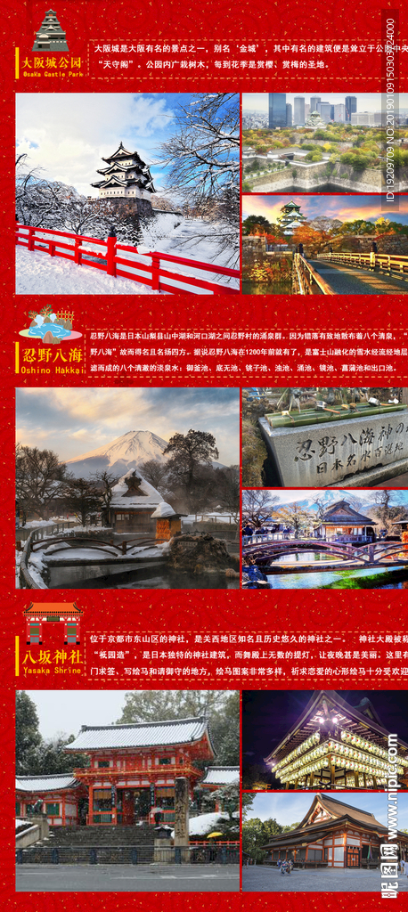日本本州7天春节图行程第二部分