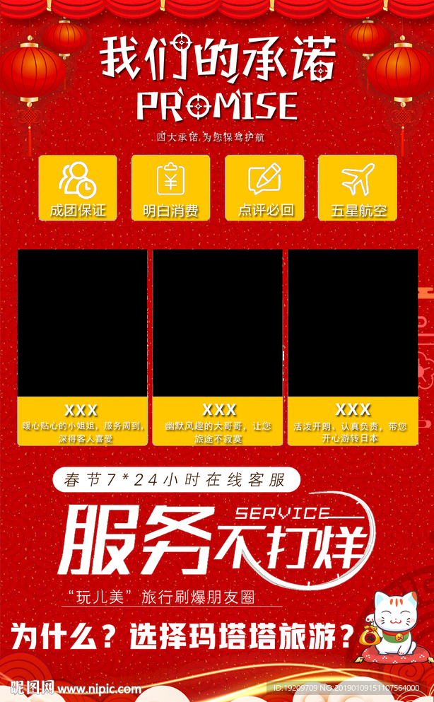 日本本州7天春节图承诺