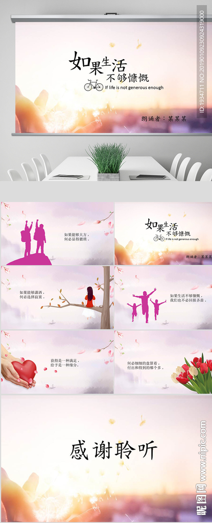 如果生活不够慷慨诗歌朗诵PPT