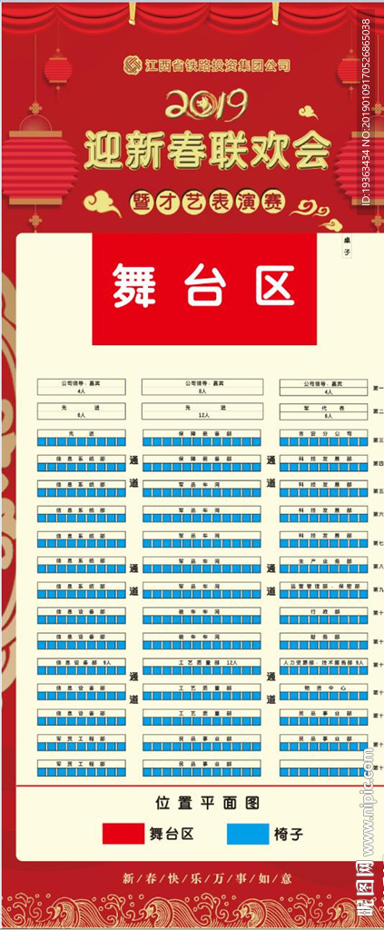 迎新春晚会-铁投晚会
