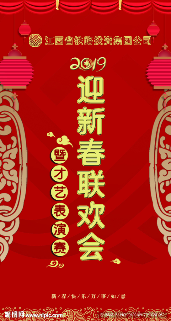 迎新春晚会-铁投晚会