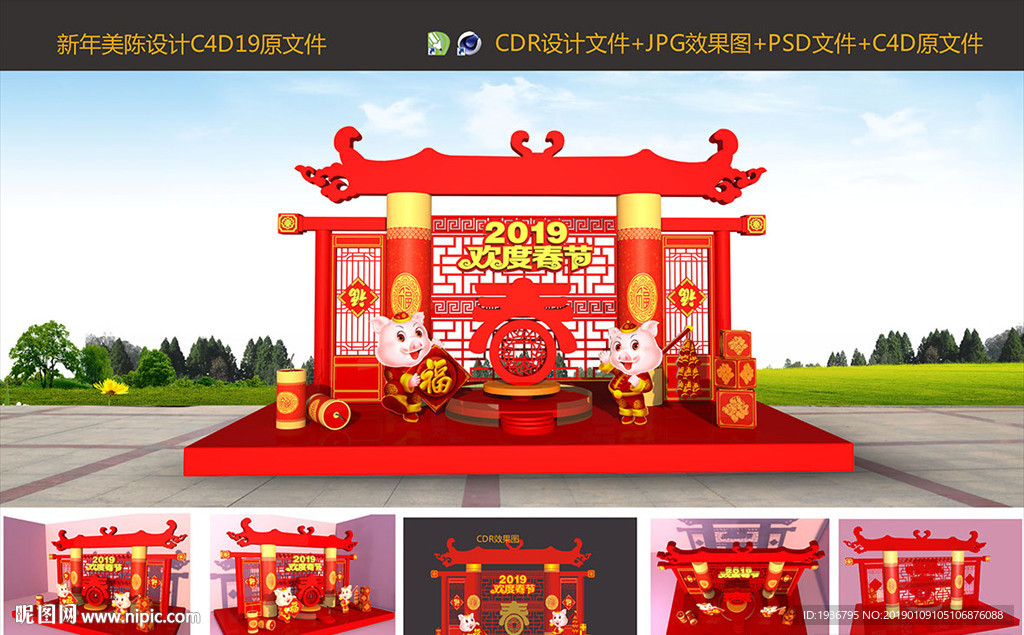 新年美陈