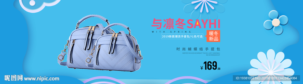 时尚女士包袋电商海报