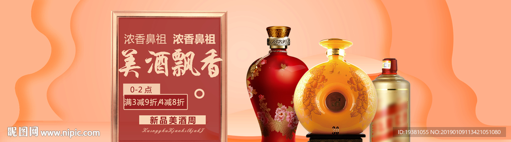 陈年老窖香醇白酒PSD素材