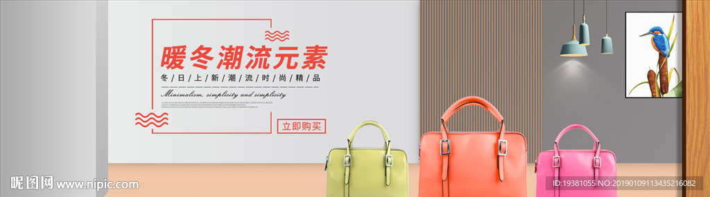 时尚女士包袋电商海报