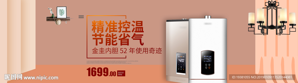 恒温电热水器海报素材