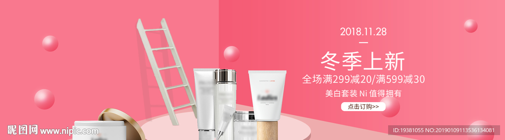 美妆护肤用品电商海报