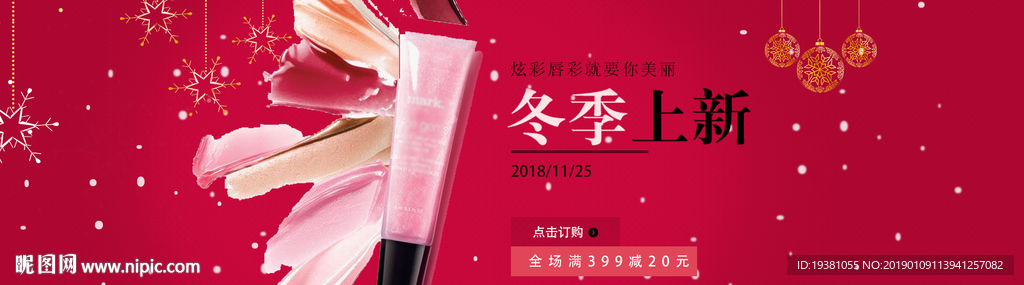 美妆护肤用品电商海报