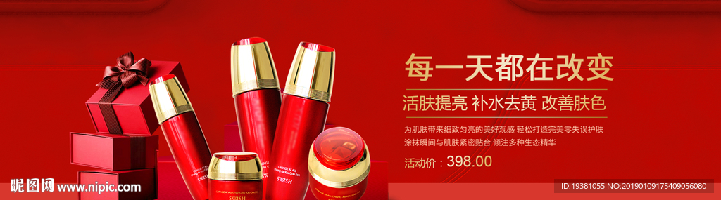 美妆护肤用品电商海报