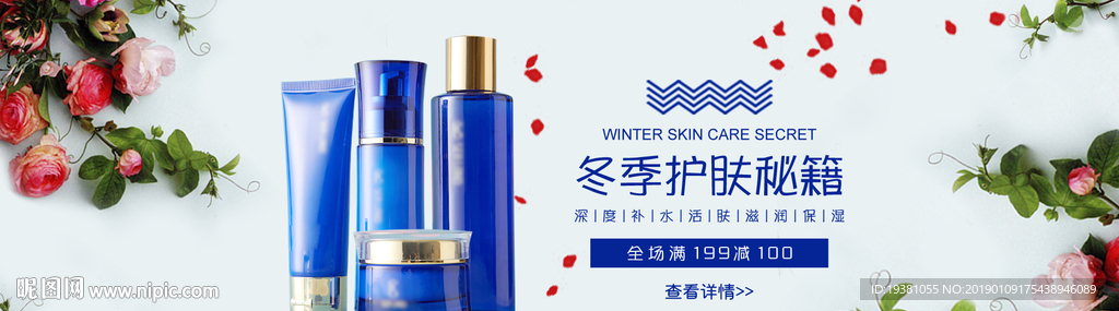 美妆护肤用品电商海报