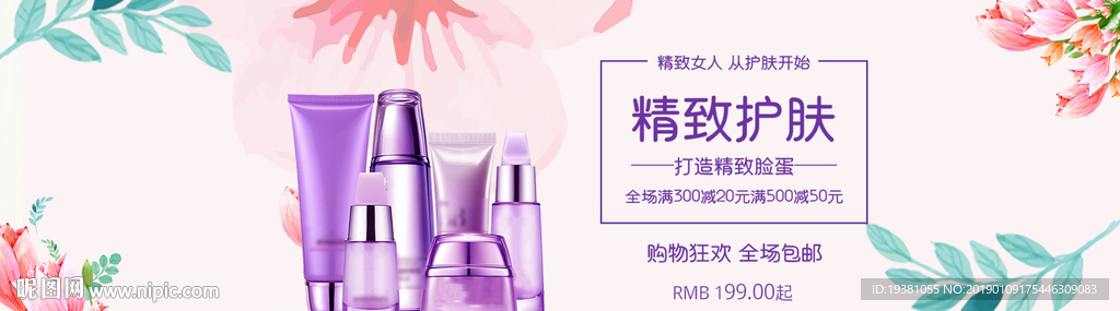 美妆护肤用品电商海报