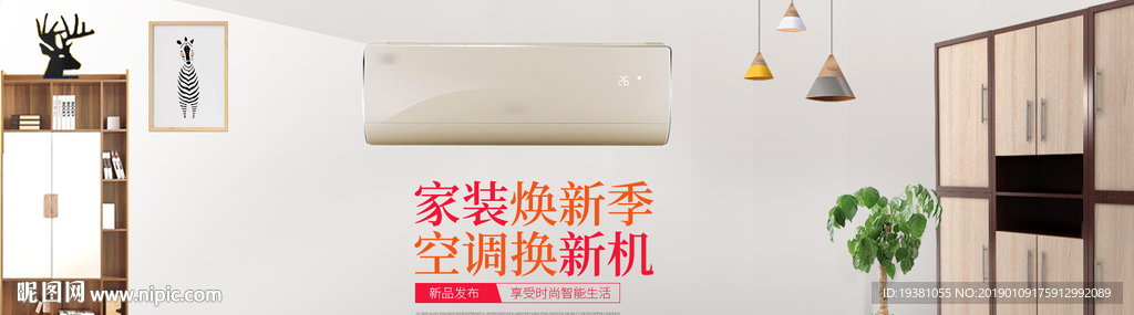 挂壁式空调海报素材