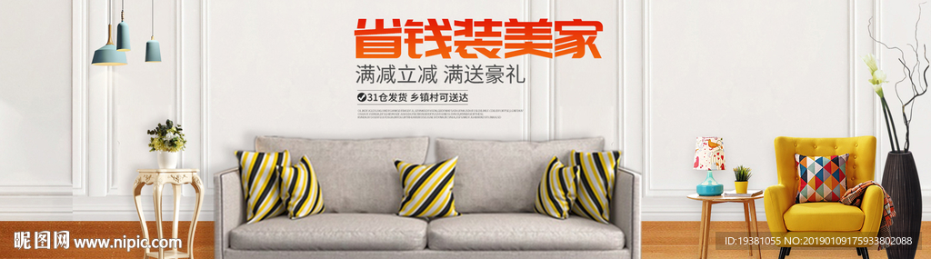 时尚简约布艺沙发海报素材