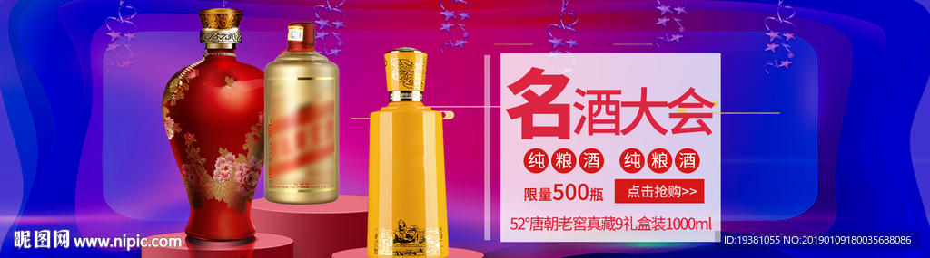 陈年老窖香醇白酒PSD素材