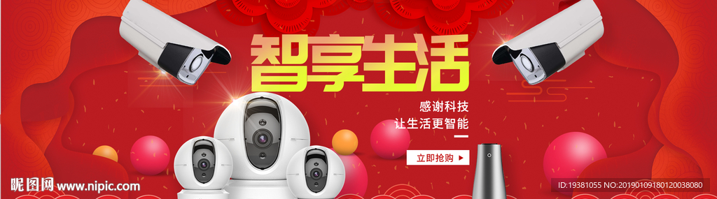 智能监控摄像头海报素材