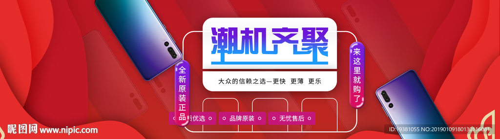 智能手机海报PSD素材
