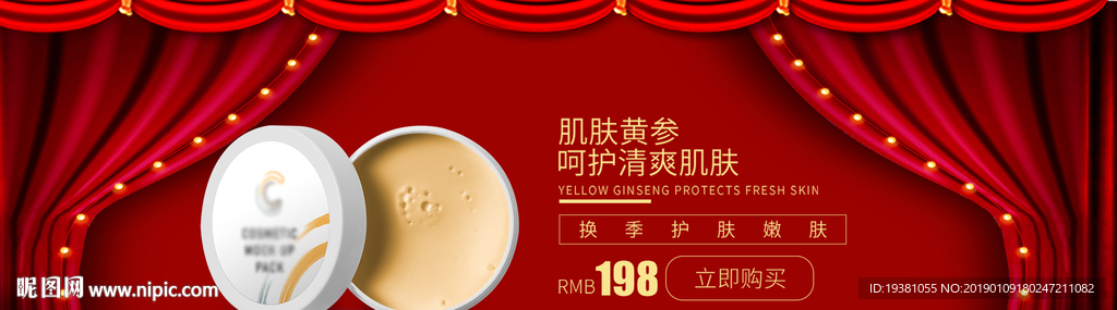 美妆护肤用品电商海报