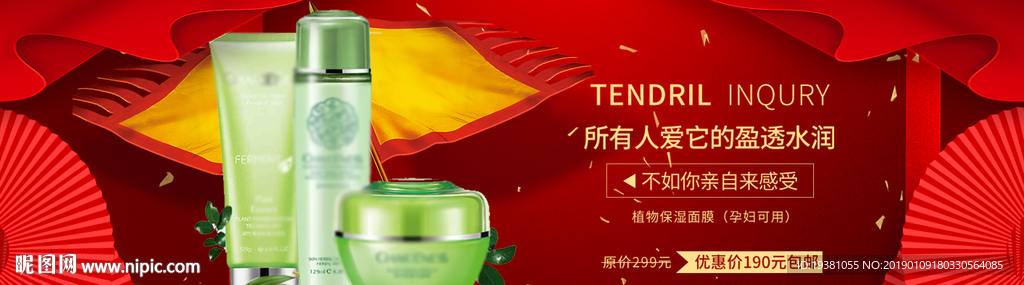 美妆护肤用品电商海报