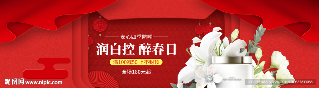 美妆护肤用品电商海报