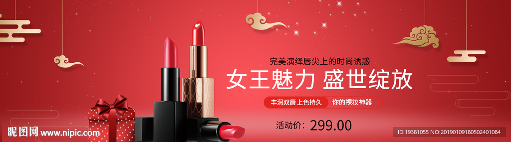 美妆护肤用品电商海报